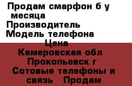 Продам смарфон б/у  2 месяца Samsung  gaiaxi J2 › Производитель ­ Samsung › Модель телефона ­ J 2 Prime › Цена ­ 7 990 - Кемеровская обл., Прокопьевск г. Сотовые телефоны и связь » Продам телефон   . Кемеровская обл.,Прокопьевск г.